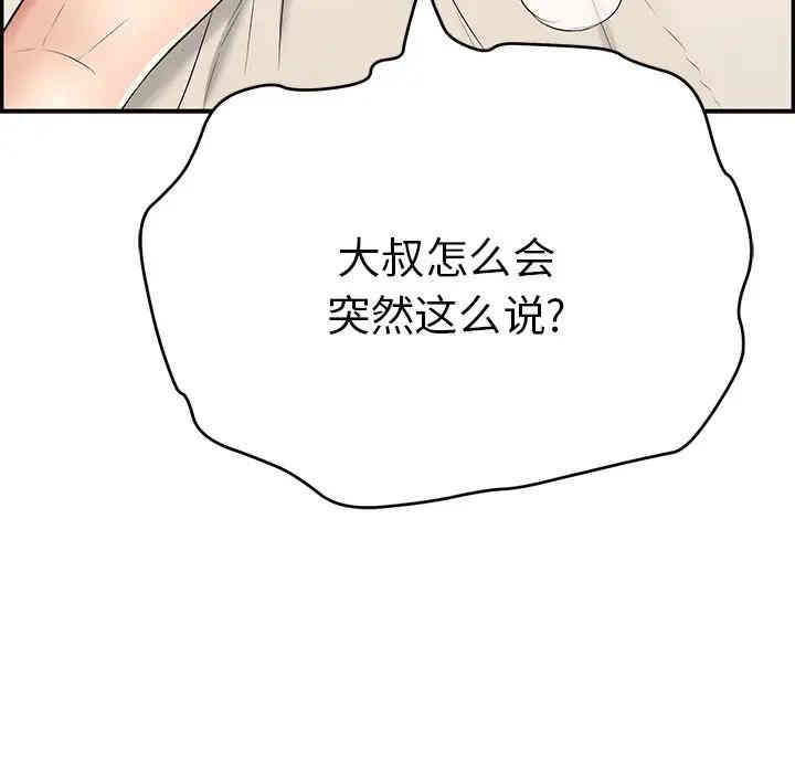 韩国漫画致命的你韩漫_致命的你-第54话在线免费阅读-韩国漫画-第162张图片