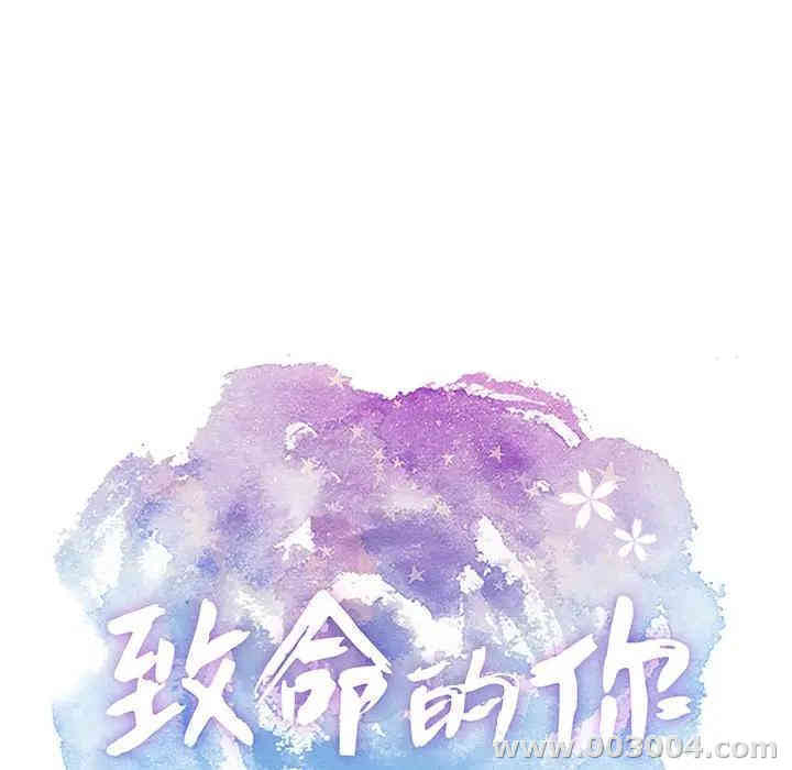 韩国漫画致命的你韩漫_致命的你-第55话在线免费阅读-韩国漫画-第15张图片