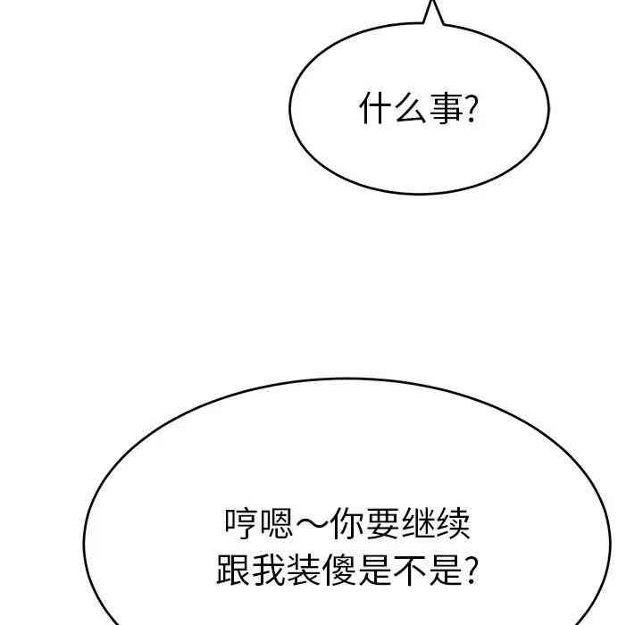 韩国漫画致命的你韩漫_致命的你-第55话在线免费阅读-韩国漫画-第19张图片