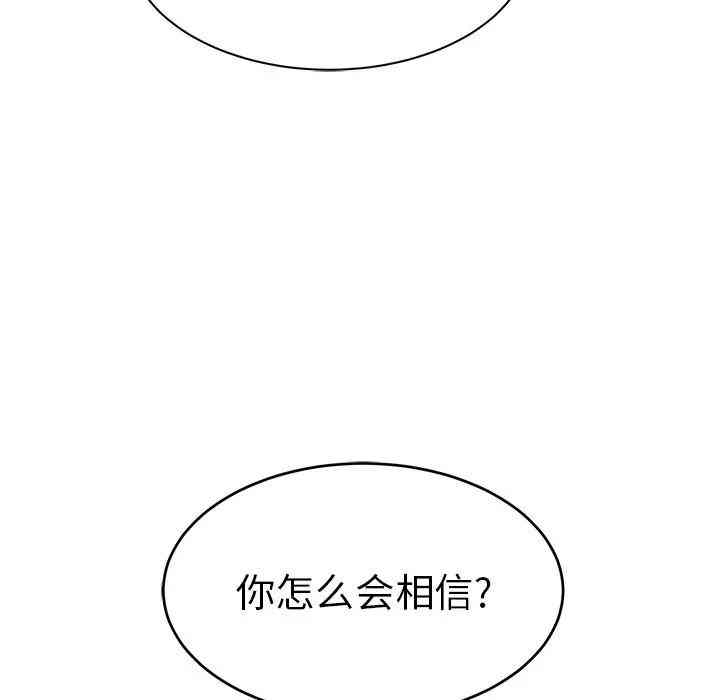 韩国漫画致命的你韩漫_致命的你-第55话在线免费阅读-韩国漫画-第61张图片