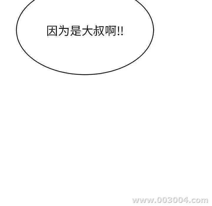 韩国漫画致命的你韩漫_致命的你-第55话在线免费阅读-韩国漫画-第63张图片