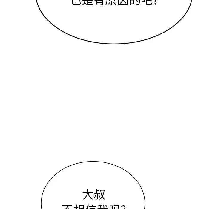 韩国漫画致命的你韩漫_致命的你-第55话在线免费阅读-韩国漫画-第72张图片