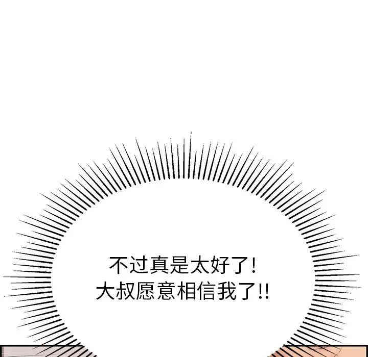 韩国漫画致命的你韩漫_致命的你-第55话在线免费阅读-韩国漫画-第97张图片