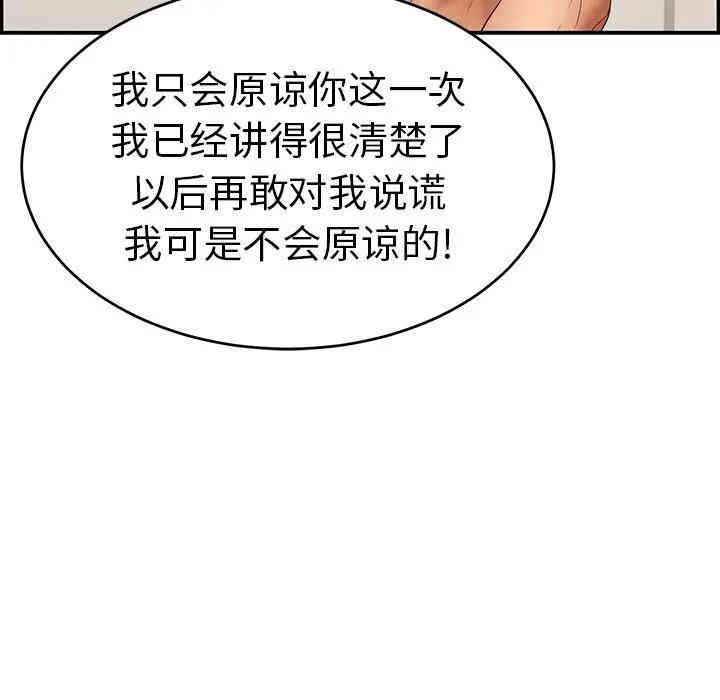 韩国漫画致命的你韩漫_致命的你-第55话在线免费阅读-韩国漫画-第133张图片