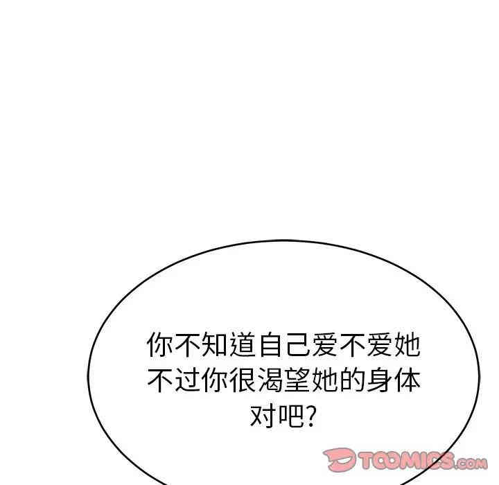 韩国漫画致命的你韩漫_致命的你-第56话在线免费阅读-韩国漫画-第84张图片