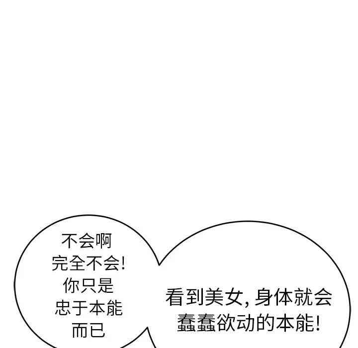 韩国漫画致命的你韩漫_致命的你-第56话在线免费阅读-韩国漫画-第97张图片