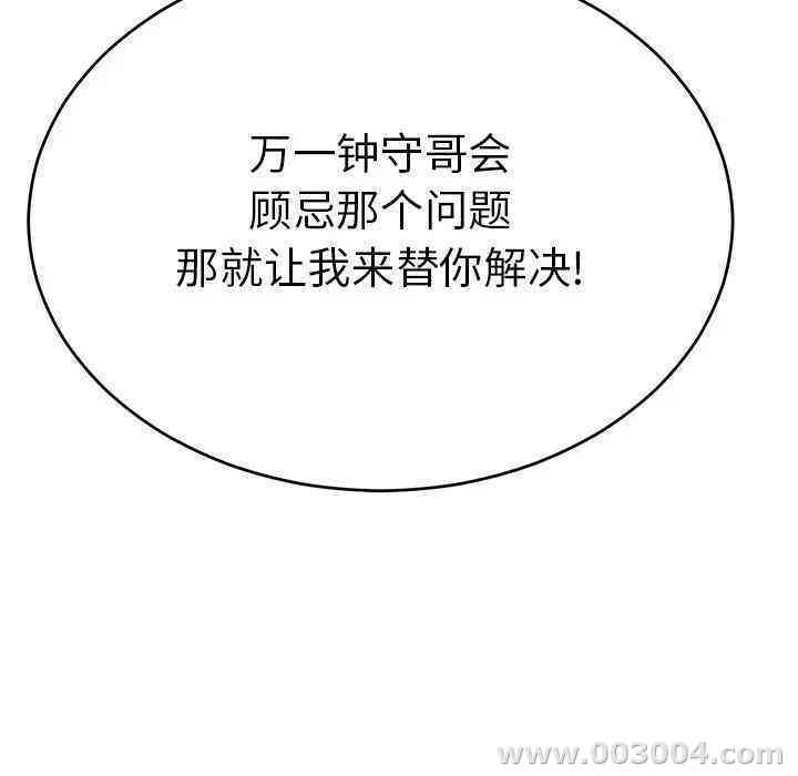 韩国漫画致命的你韩漫_致命的你-第56话在线免费阅读-韩国漫画-第123张图片