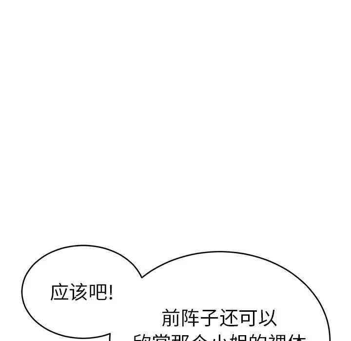 韩国漫画致命的你韩漫_致命的你-第57话在线免费阅读-韩国漫画-第40张图片