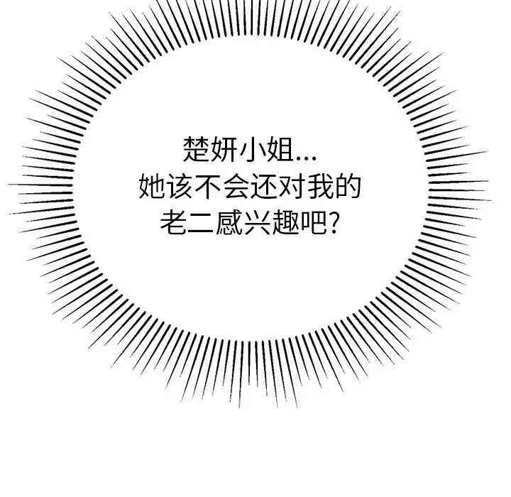 韩国漫画致命的你韩漫_致命的你-第58话在线免费阅读-韩国漫画-第160张图片