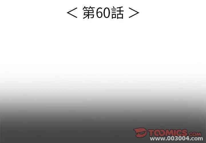 韩国漫画致命的你韩漫_致命的你-第60话在线免费阅读-韩国漫画-第3张图片