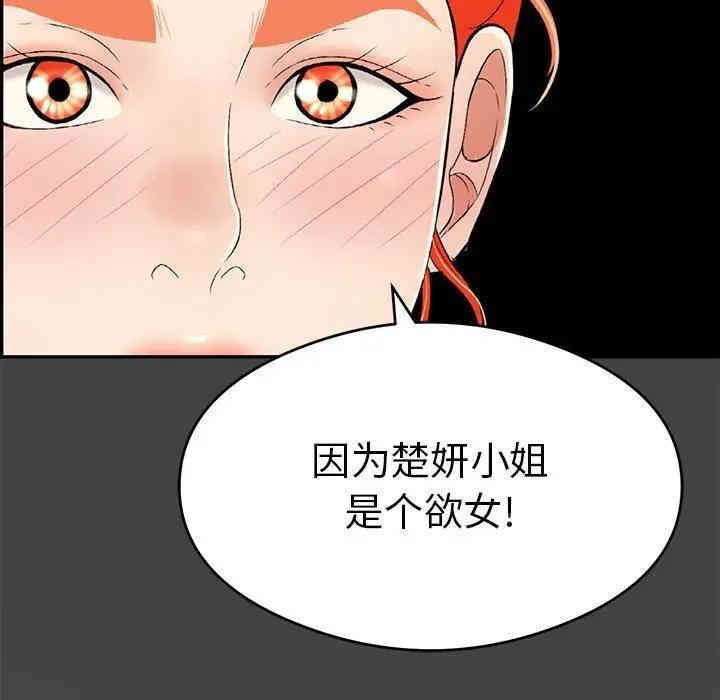 韩国漫画致命的你韩漫_致命的你-第60话在线免费阅读-韩国漫画-第12张图片