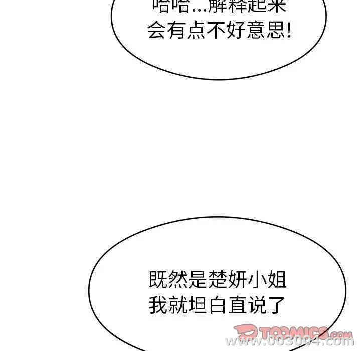韩国漫画致命的你韩漫_致命的你-第60话在线免费阅读-韩国漫画-第75张图片