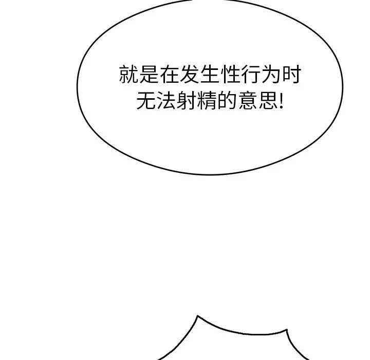 韩国漫画致命的你韩漫_致命的你-第60话在线免费阅读-韩国漫画-第77张图片