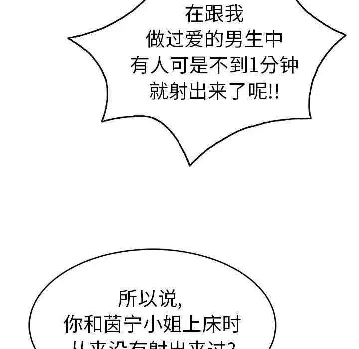 韩国漫画致命的你韩漫_致命的你-第60话在线免费阅读-韩国漫画-第86张图片