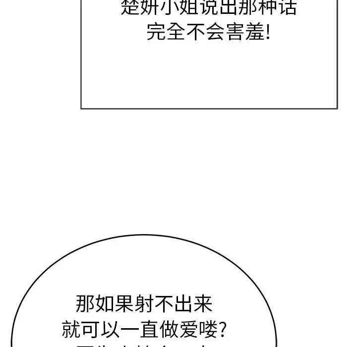 韩国漫画致命的你韩漫_致命的你-第60话在线免费阅读-韩国漫画-第90张图片
