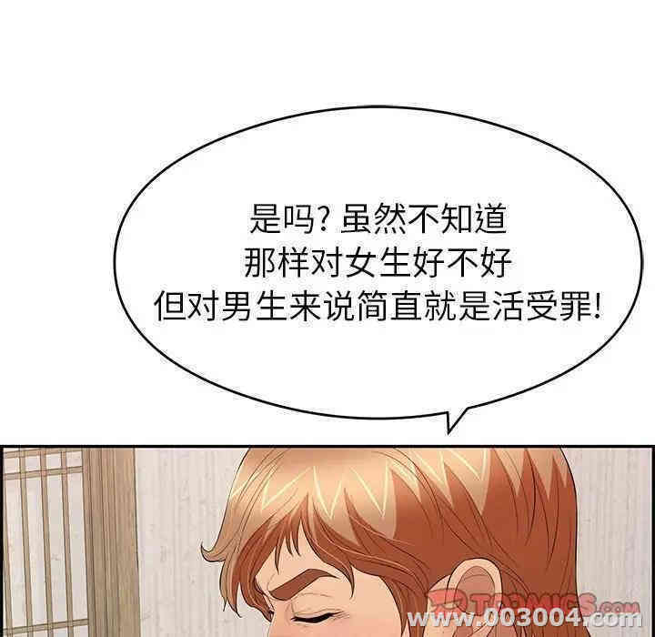 韩国漫画致命的你韩漫_致命的你-第60话在线免费阅读-韩国漫画-第99张图片