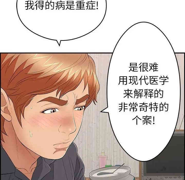 韩国漫画致命的你韩漫_致命的你-第60话在线免费阅读-韩国漫画-第106张图片