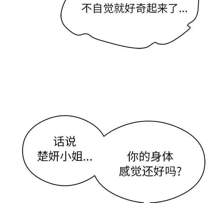 韩国漫画致命的你韩漫_致命的你-第60话在线免费阅读-韩国漫画-第116张图片