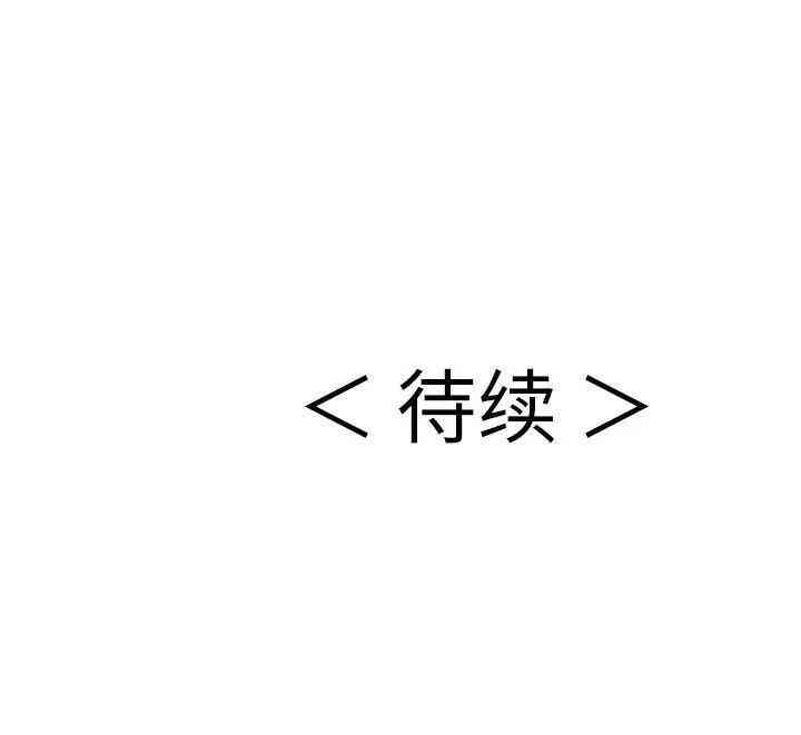 韩国漫画致命的你韩漫_致命的你-第60话在线免费阅读-韩国漫画-第136张图片