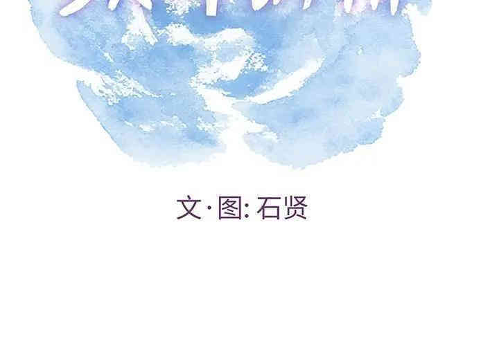 韩国漫画致命的你韩漫_致命的你-第61话在线免费阅读-韩国漫画-第2张图片