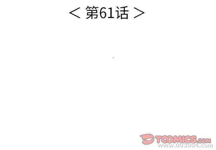韩国漫画致命的你韩漫_致命的你-第61话在线免费阅读-韩国漫画-第3张图片