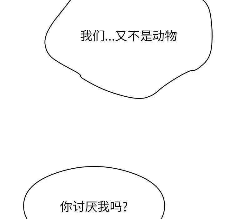 韩国漫画致命的你韩漫_致命的你-第61话在线免费阅读-韩国漫画-第17张图片
