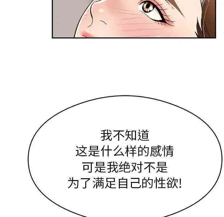 韩国漫画致命的你韩漫_致命的你-第61话在线免费阅读-韩国漫画-第110张图片