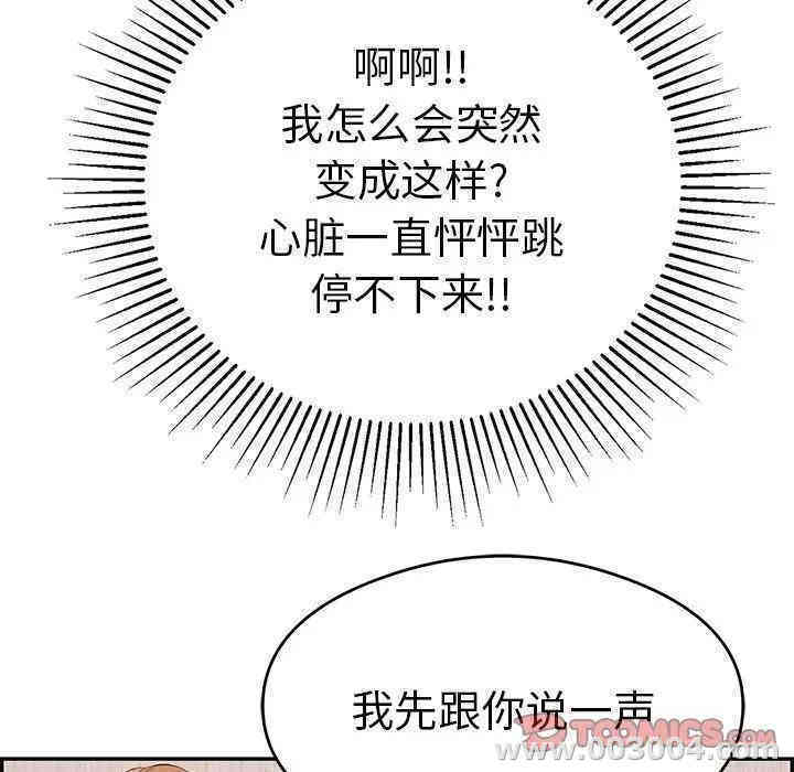韩国漫画致命的你韩漫_致命的你-第61话在线免费阅读-韩国漫画-第129张图片