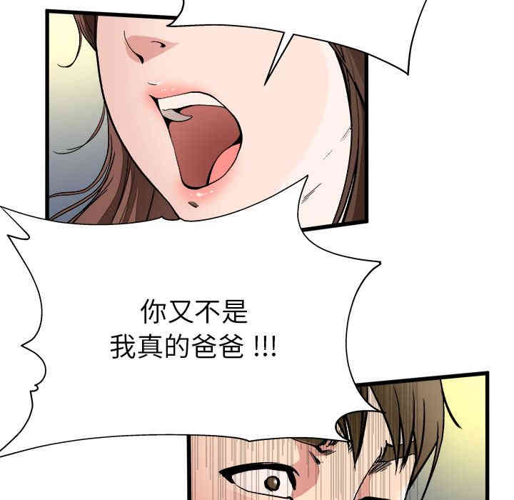 韩国漫画单身爸爸想恋爱韩漫_单身爸爸想恋爱-第一话在线免费阅读-韩国漫画-第66张图片