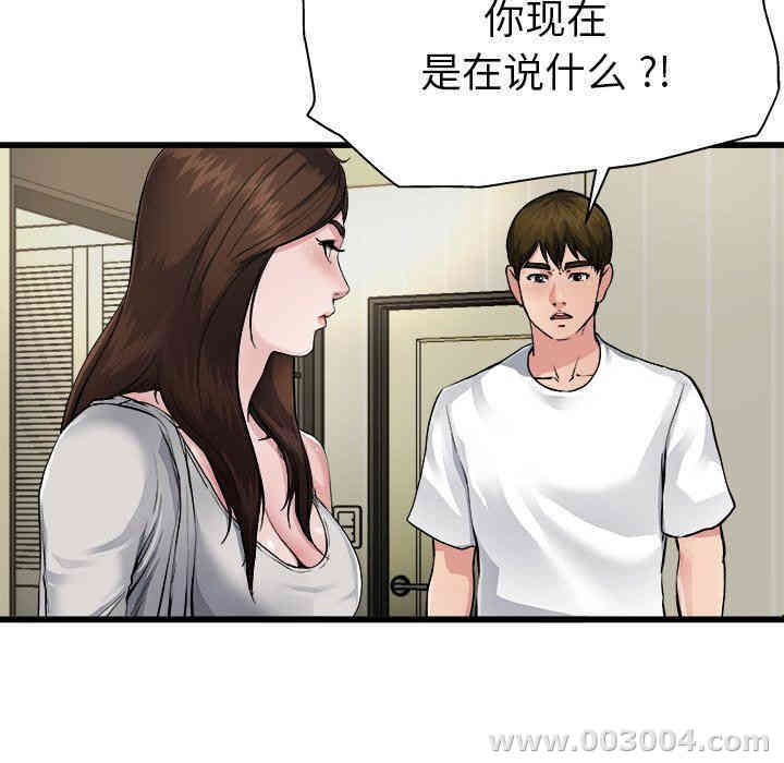 韩国漫画单身爸爸想恋爱韩漫_单身爸爸想恋爱-第3话在线免费阅读-韩国漫画-第81张图片