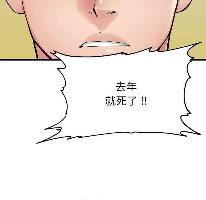 韩国漫画单身爸爸想恋爱韩漫_单身爸爸想恋爱-第3话在线免费阅读-韩国漫画-第91张图片