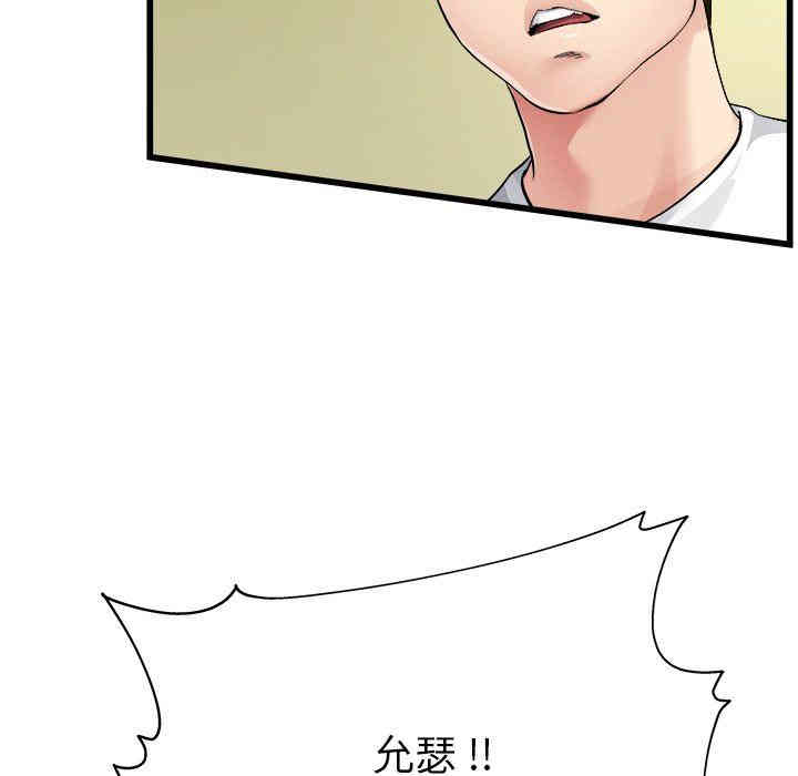 韩国漫画单身爸爸想恋爱韩漫_单身爸爸想恋爱-第4话在线免费阅读-韩国漫画-第86张图片