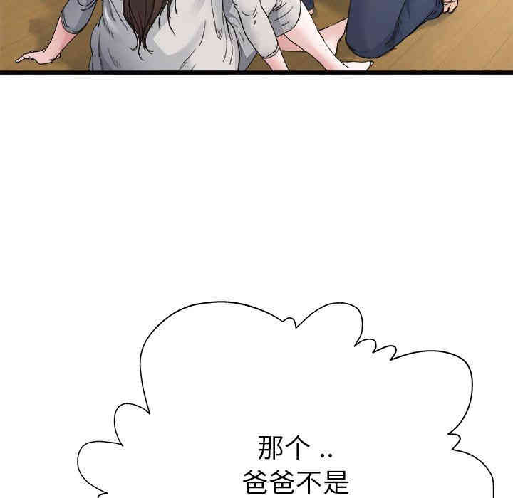 韩国漫画单身爸爸想恋爱韩漫_单身爸爸想恋爱-第4话在线免费阅读-韩国漫画-第88张图片