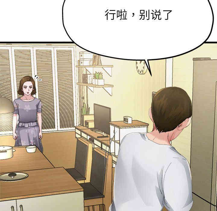 韩国漫画单身爸爸想恋爱韩漫_单身爸爸想恋爱-第5话在线免费阅读-韩国漫画-第37张图片