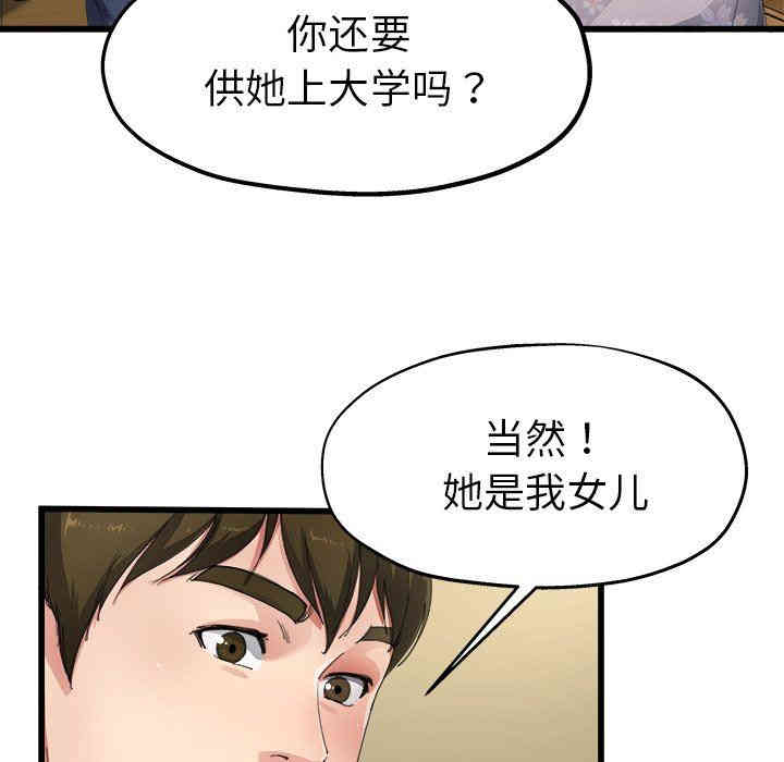 韩国漫画单身爸爸想恋爱韩漫_单身爸爸想恋爱-第5话在线免费阅读-韩国漫画-第40张图片
