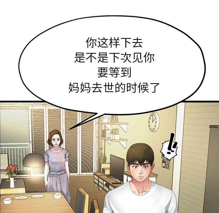韩国漫画单身爸爸想恋爱韩漫_单身爸爸想恋爱-第5话在线免费阅读-韩国漫画-第42张图片