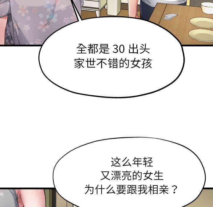 韩国漫画单身爸爸想恋爱韩漫_单身爸爸想恋爱-第5话在线免费阅读-韩国漫画-第53张图片