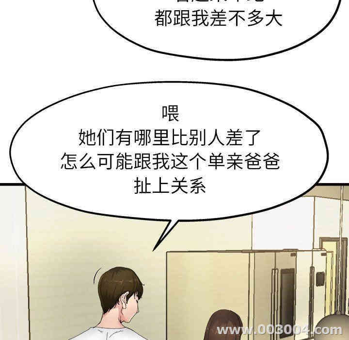 韩国漫画单身爸爸想恋爱韩漫_单身爸爸想恋爱-第5话在线免费阅读-韩国漫画-第63张图片