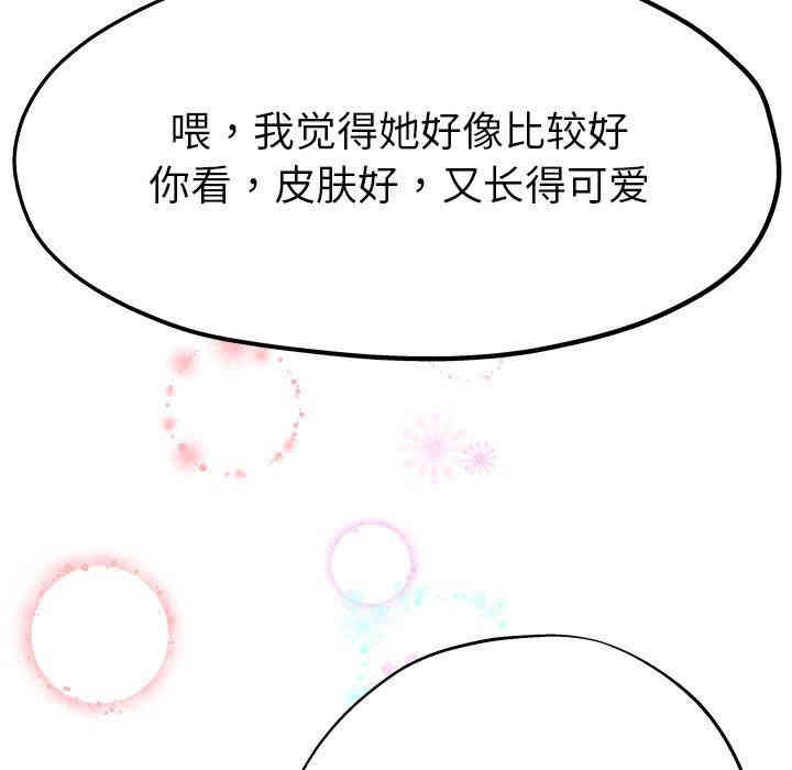 韩国漫画单身爸爸想恋爱韩漫_单身爸爸想恋爱-第5话在线免费阅读-韩国漫画-第76张图片