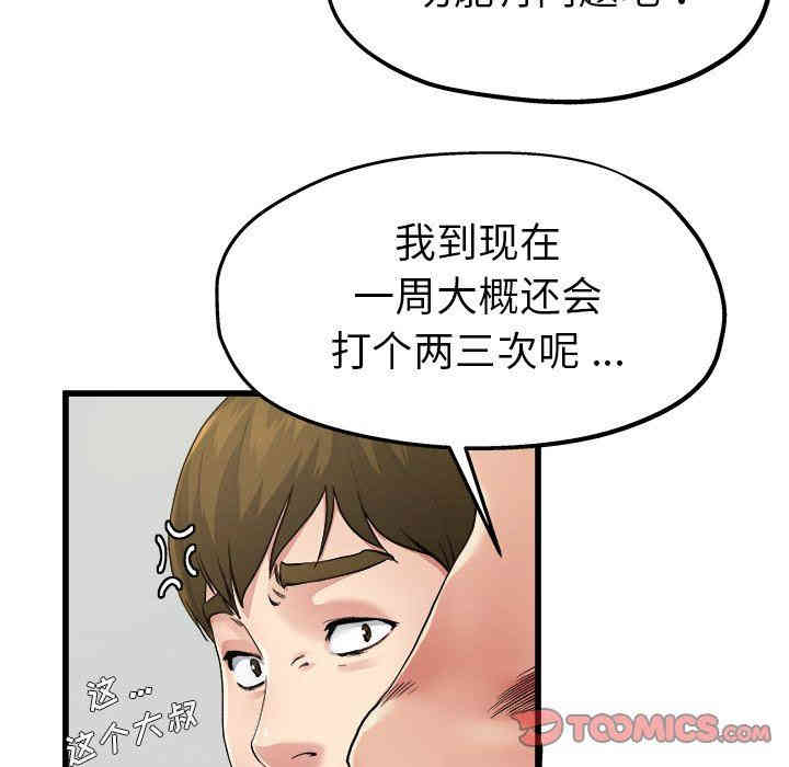 韩国漫画单身爸爸想恋爱韩漫_单身爸爸想恋爱-第6话在线免费阅读-韩国漫画-第74张图片