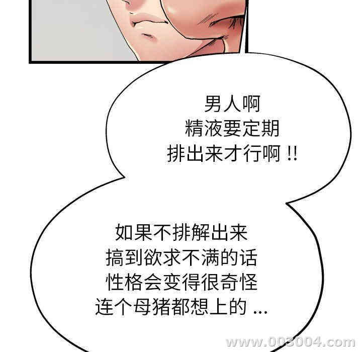 韩国漫画单身爸爸想恋爱韩漫_单身爸爸想恋爱-第6话在线免费阅读-韩国漫画-第75张图片