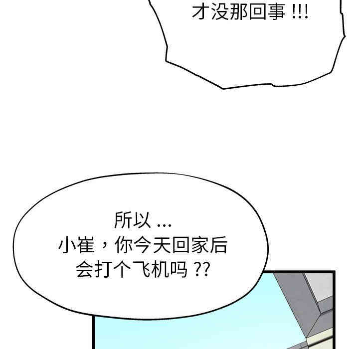 韩国漫画单身爸爸想恋爱韩漫_单身爸爸想恋爱-第6话在线免费阅读-韩国漫画-第83张图片