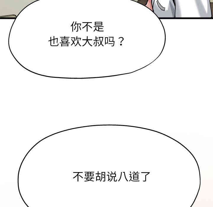 韩国漫画单身爸爸想恋爱韩漫_单身爸爸想恋爱-第8话在线免费阅读-韩国漫画-第45张图片