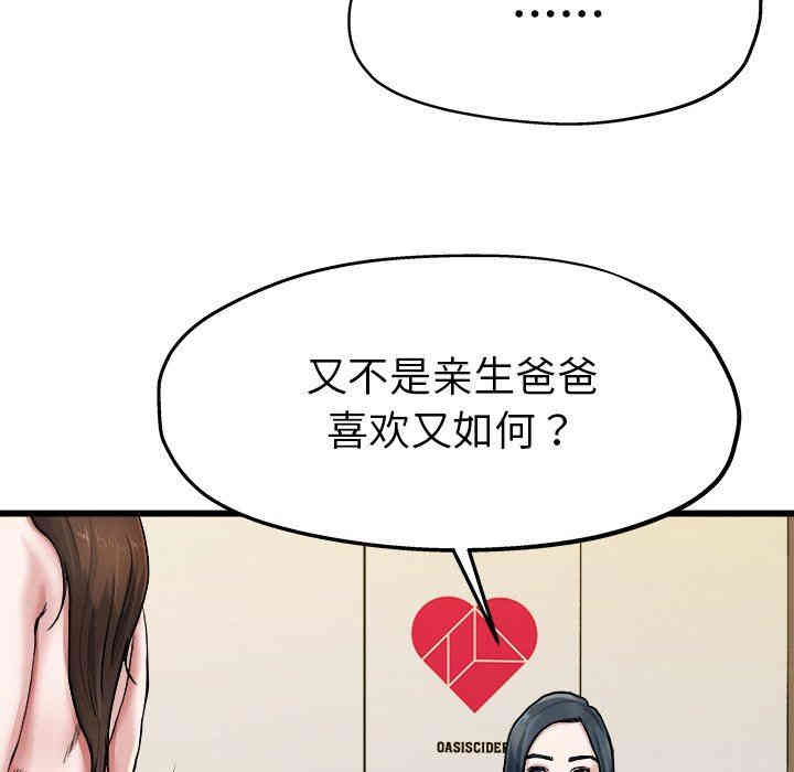 韩国漫画单身爸爸想恋爱韩漫_单身爸爸想恋爱-第8话在线免费阅读-韩国漫画-第49张图片