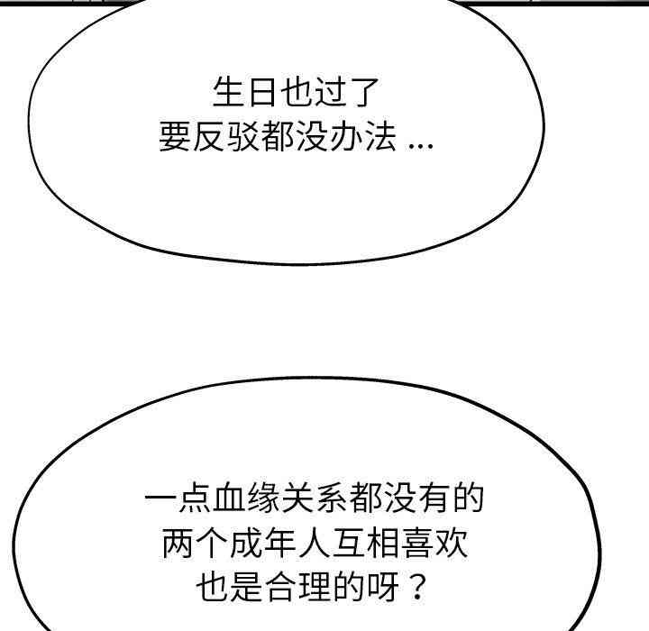 韩国漫画单身爸爸想恋爱韩漫_单身爸爸想恋爱-第8话在线免费阅读-韩国漫画-第52张图片