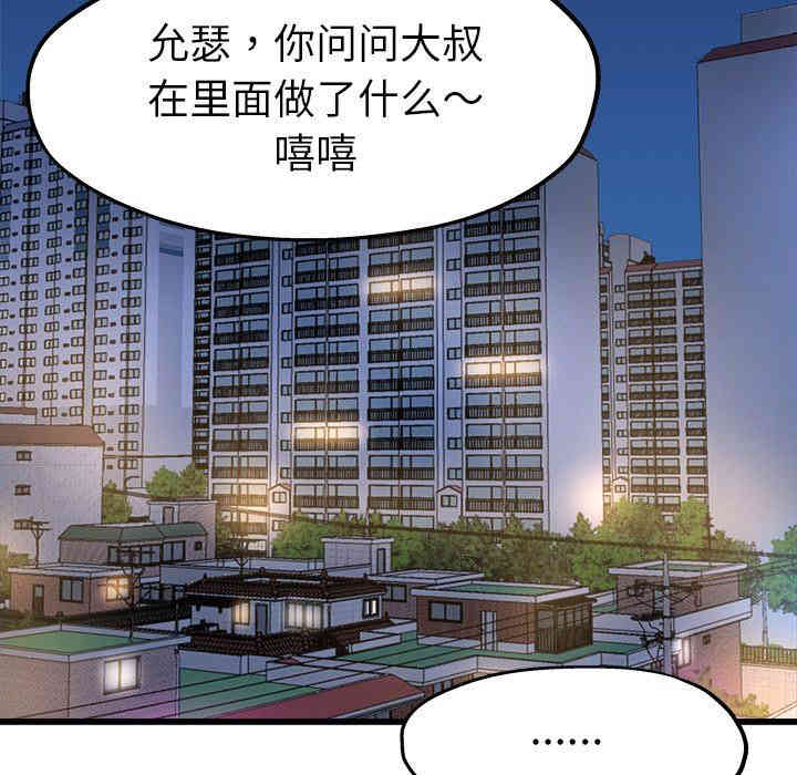 韩国漫画单身爸爸想恋爱韩漫_单身爸爸想恋爱-第8话在线免费阅读-韩国漫画-第109张图片
