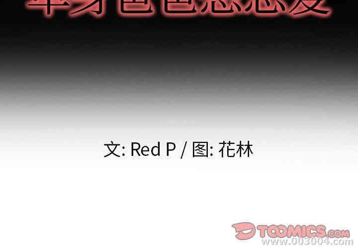 韩国漫画单身爸爸想恋爱韩漫_单身爸爸想恋爱-第9话在线免费阅读-韩国漫画-第2张图片