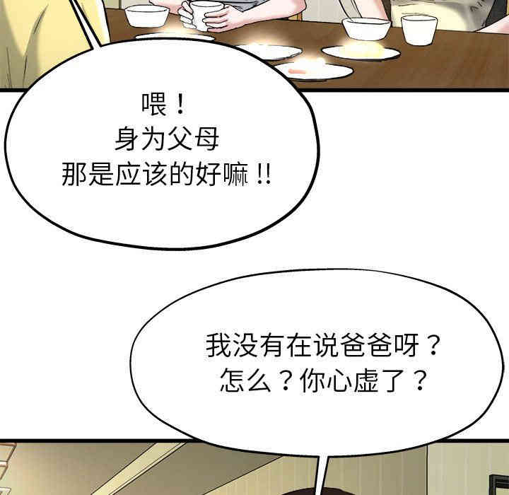 韩国漫画单身爸爸想恋爱韩漫_单身爸爸想恋爱-第9话在线免费阅读-韩国漫画-第15张图片