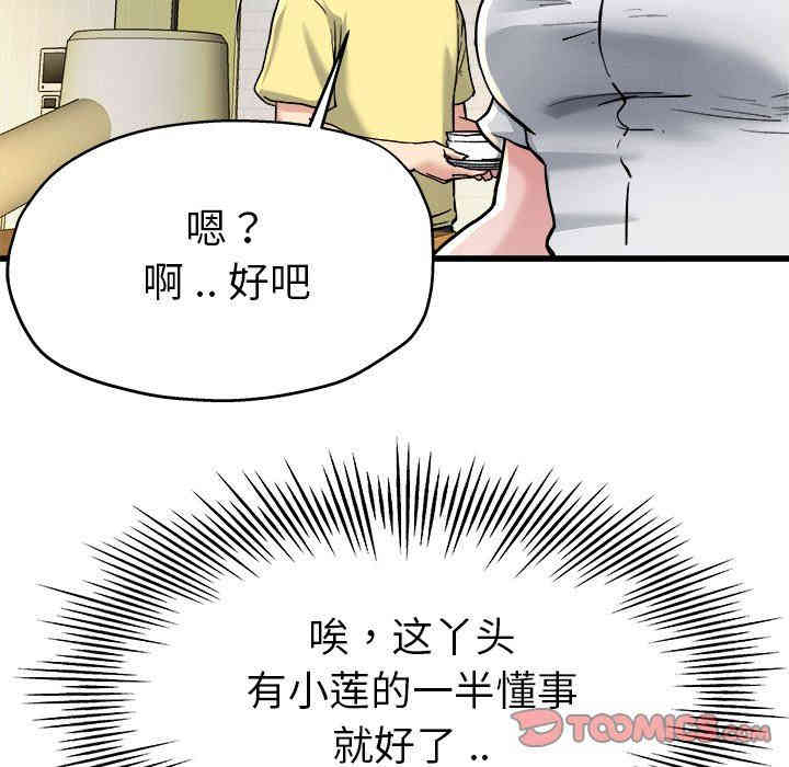 韩国漫画单身爸爸想恋爱韩漫_单身爸爸想恋爱-第9话在线免费阅读-韩国漫画-第34张图片