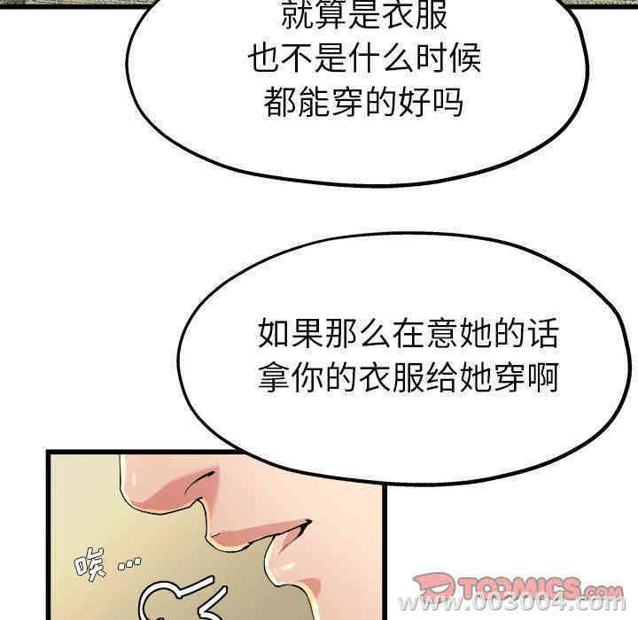 韩国漫画单身爸爸想恋爱韩漫_单身爸爸想恋爱-第9话在线免费阅读-韩国漫画-第50张图片